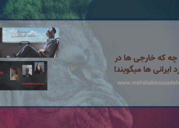 ایرانی ها در فیلم و کتاب های خارجی
